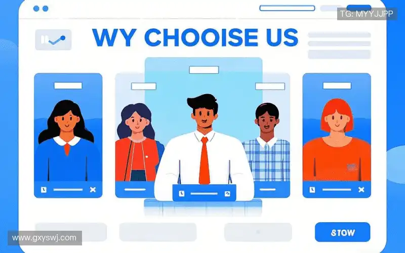为什么选择我们？